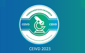 西寶生物邀您8月共赴深圳國際檢驗醫(yī)學及體外診斷試劑展覽會