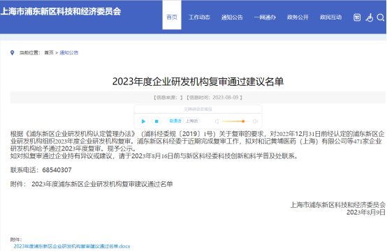 上海浦東新區(qū)科委網(wǎng)站截圖 上海浦東新區(qū)科委網(wǎng)站截圖