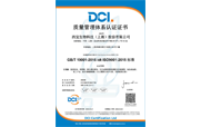 ISO9001質(zhì)量管理體系認(rèn)證證書(shū)