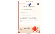 發(fā)明專利證書(shū)8557608號(hào)