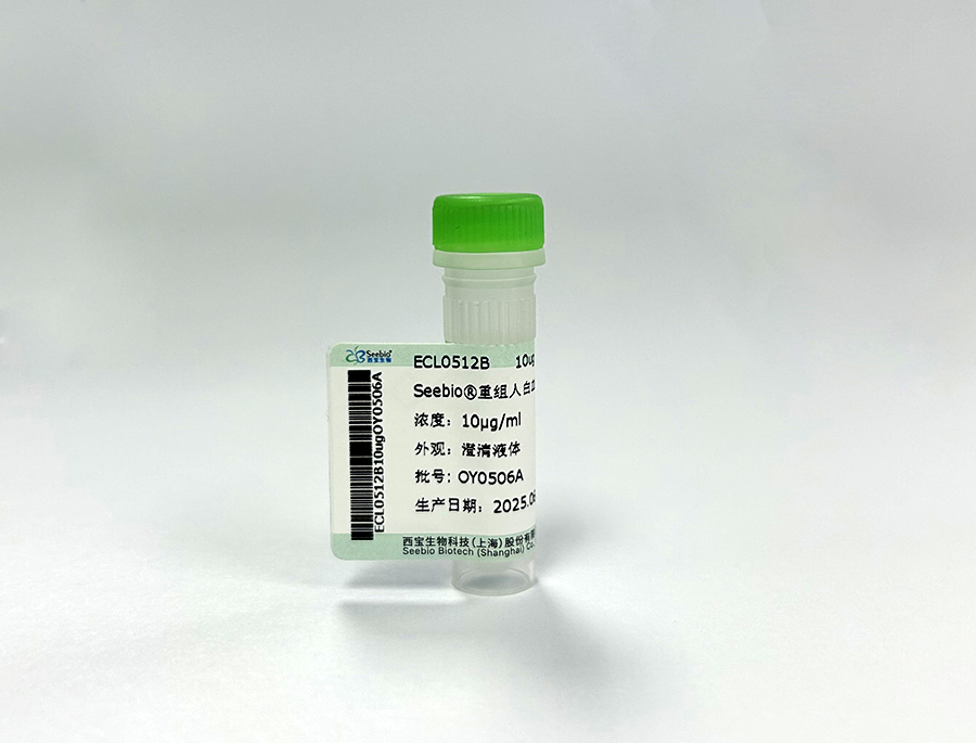 Seebio?重組人白血病抑制因子(hLIF) Seebio?重組人白血病抑制因子(hLIF)